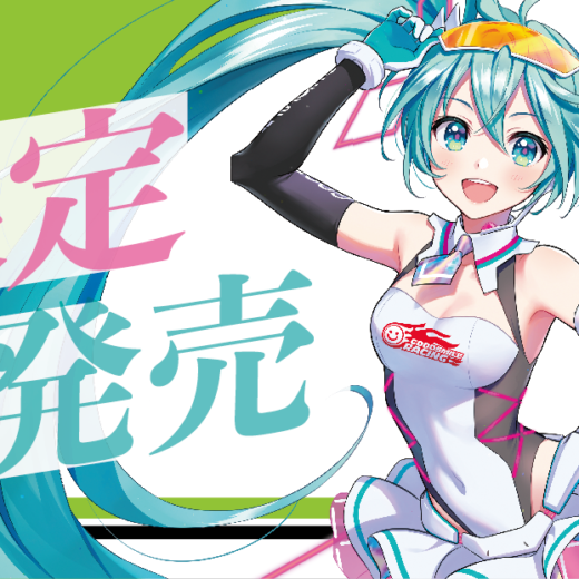 マジカルミライ21 レーシングミクの限定6缶パック販売します